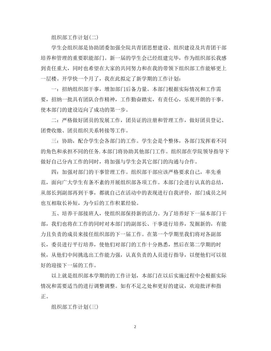 学生会组织部的工作计划_第2页