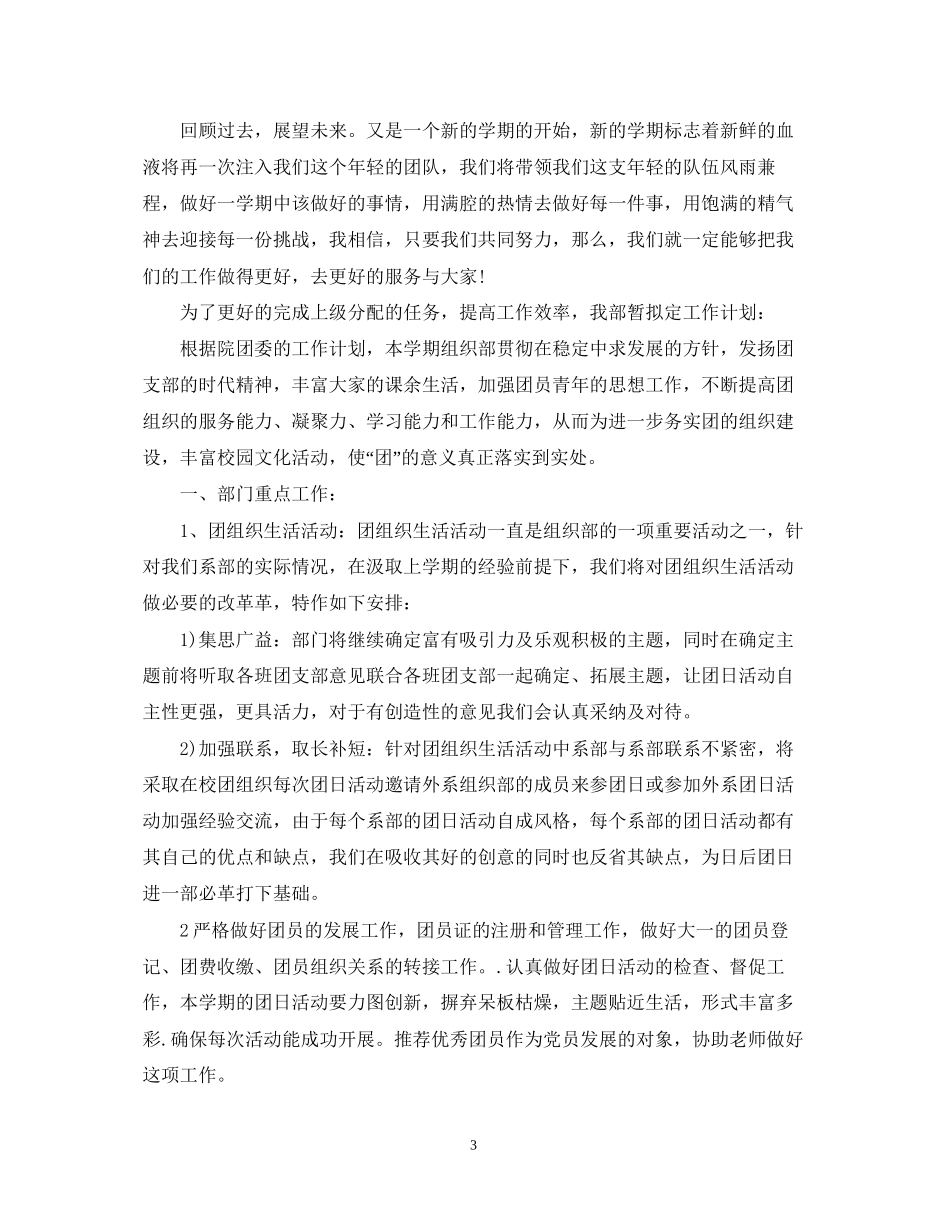 学生会组织部的工作计划_第3页