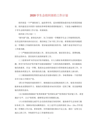 学生会组织部的工作计划