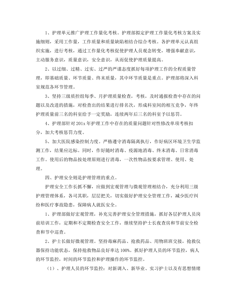 护理部工作计划精选【三篇】_第2页