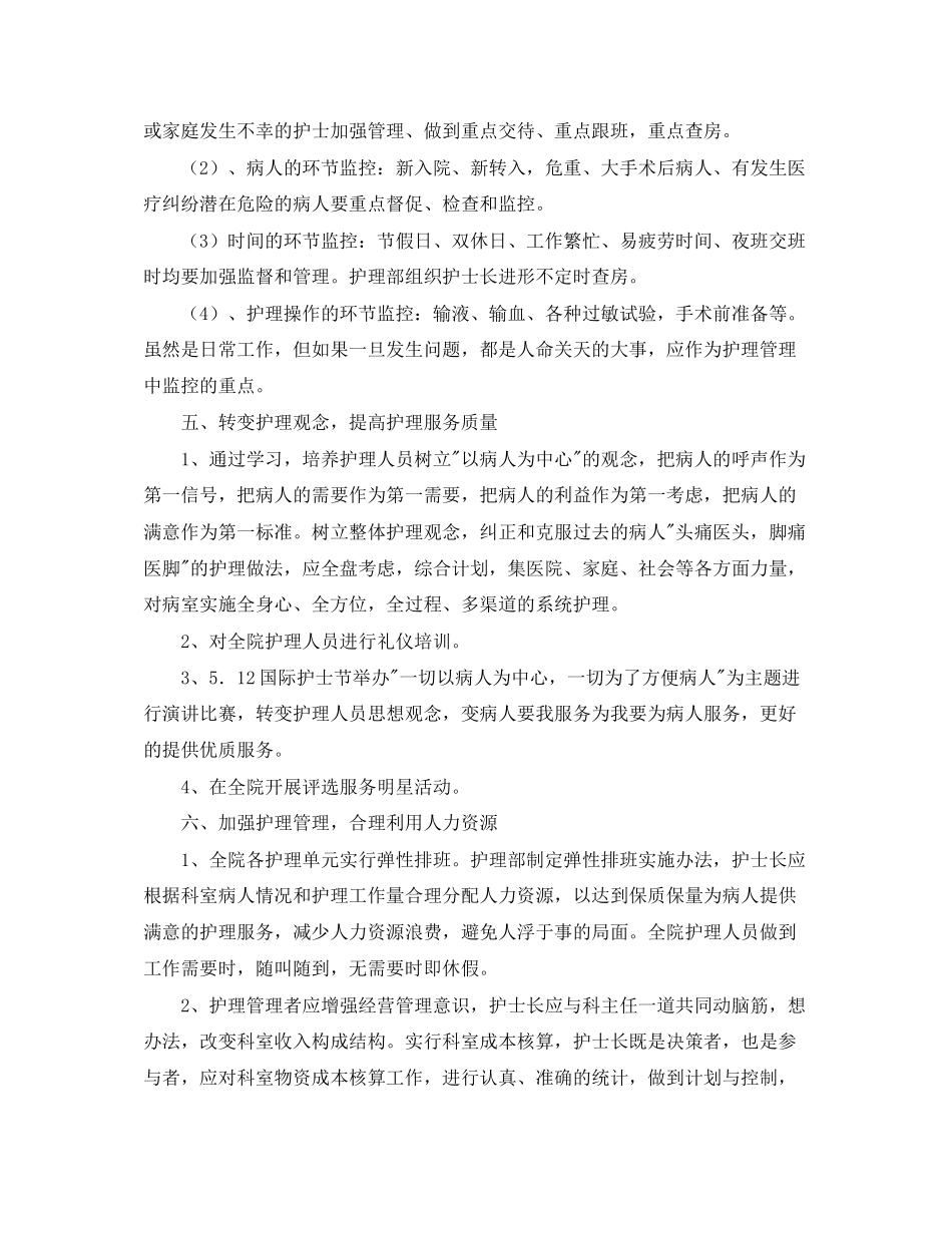 护理部工作计划精选【三篇】_第3页