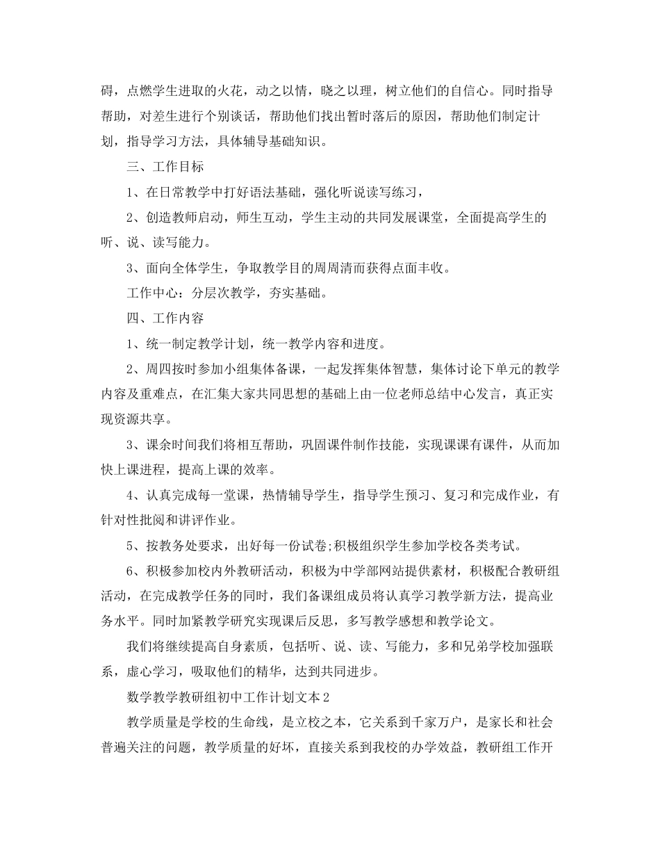 数学教学教研组初中工作计划文本_第2页