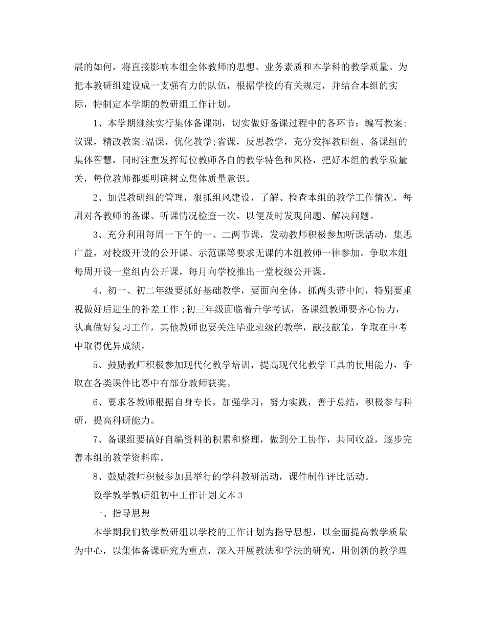 数学教学教研组初中工作计划文本_第3页