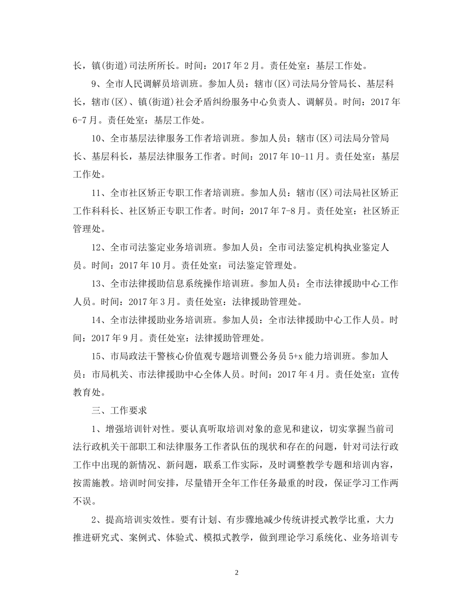 司法教育培训工作计划样文2_第2页