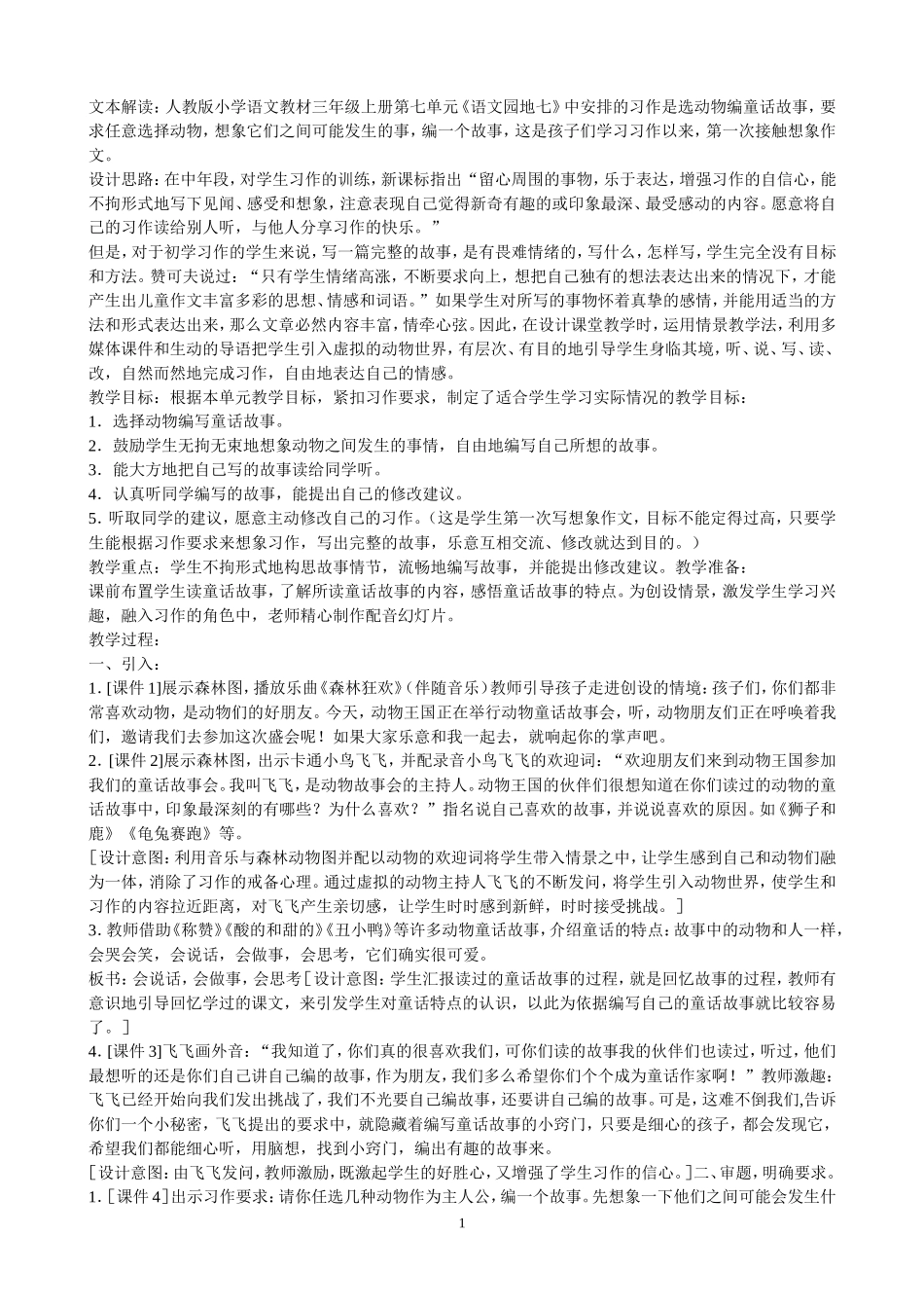 动物童话故事_第1页