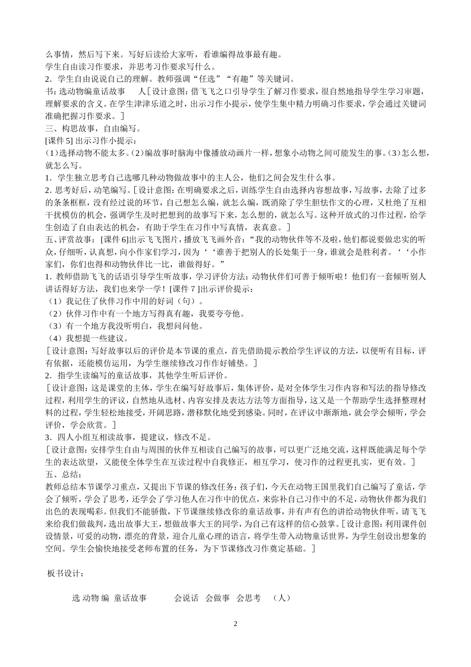 动物童话故事_第2页