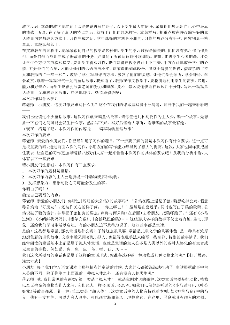 动物童话故事_第3页