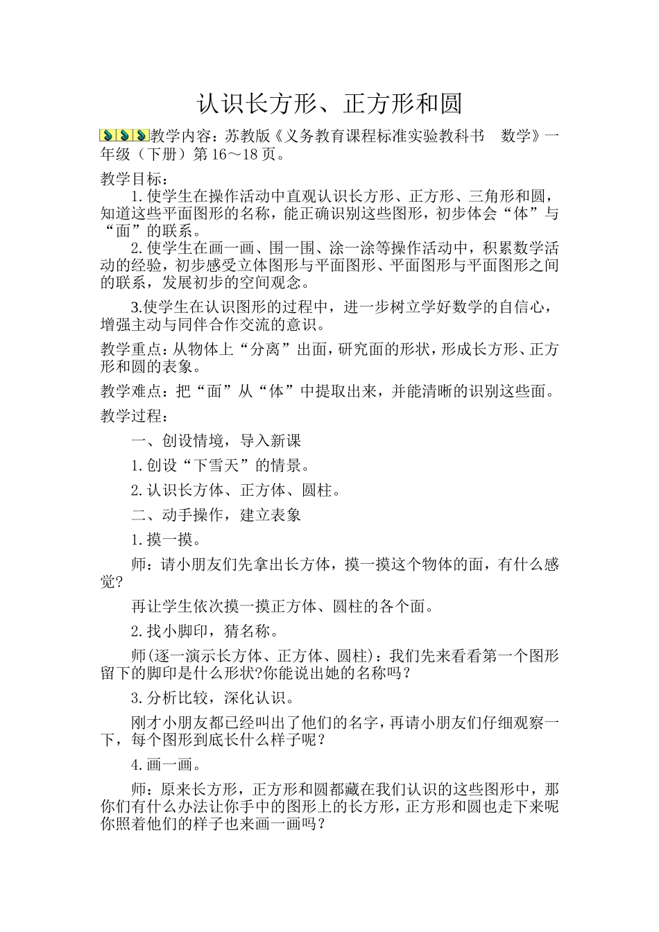 认识长方形、正方形和圆_第1页