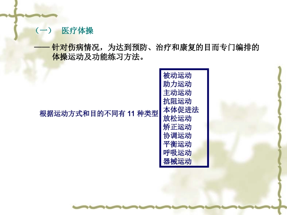 第四讲医疗体育概述_第3页