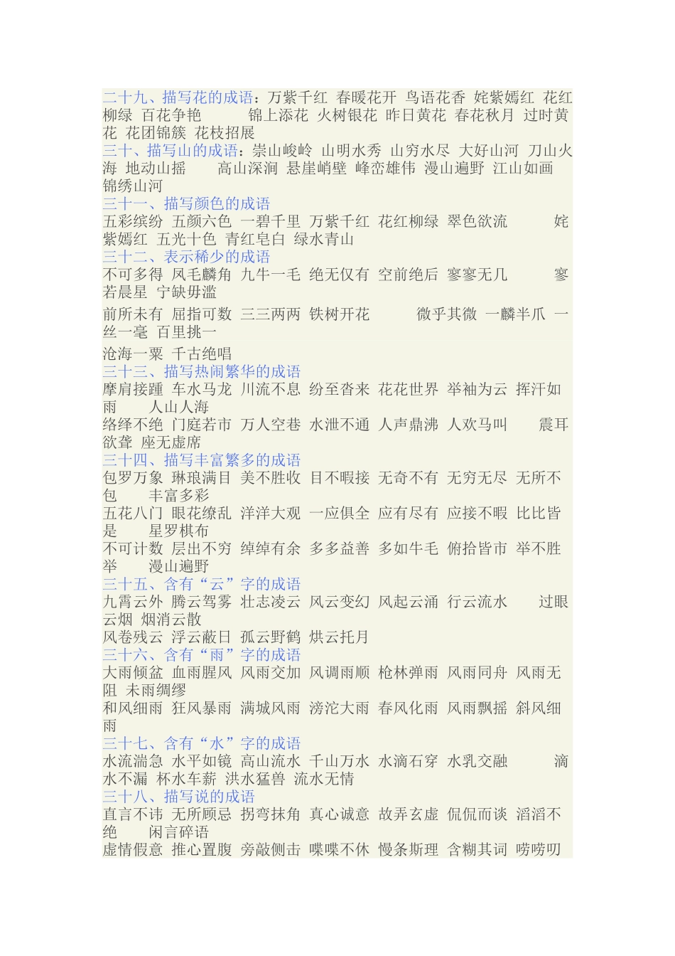 小学生成语大全（三）_第2页