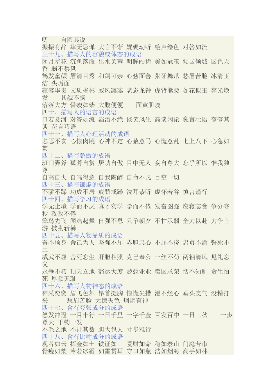 小学生成语大全（三）_第3页