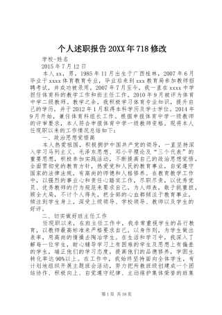 个人述职报告20XX年718修改