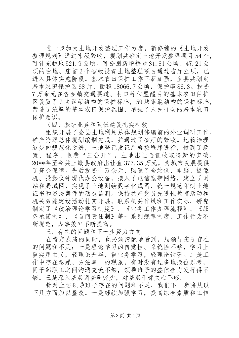 国土资源局管理工作述职报告_第3页