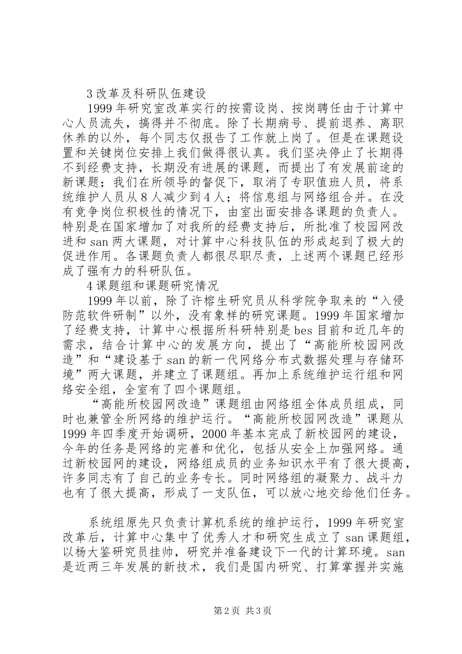 计算中心的述职报告范文_第2页