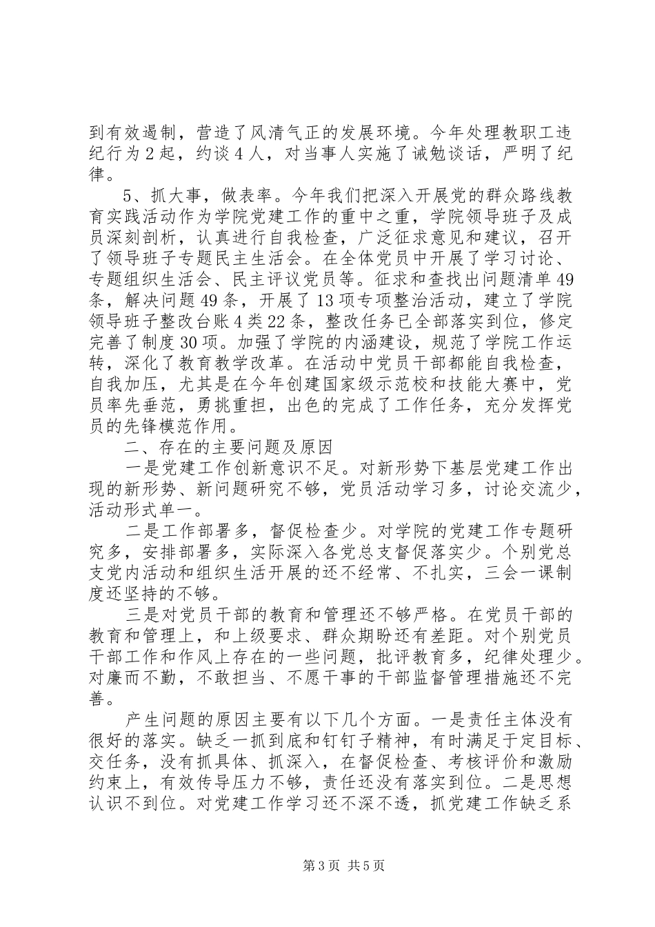 20XX年高校党委书记抓基层党建工作述职报告_第3页
