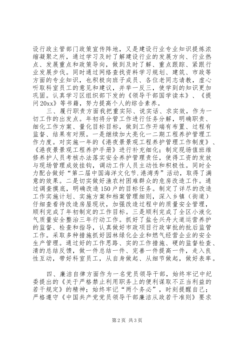 建设局书记述职报告_第2页