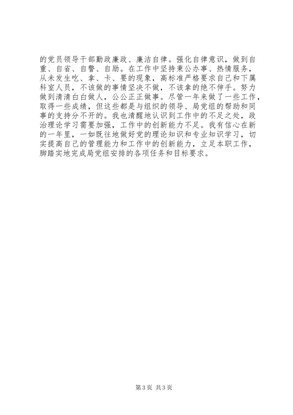 建设局书记述职报告_第3页