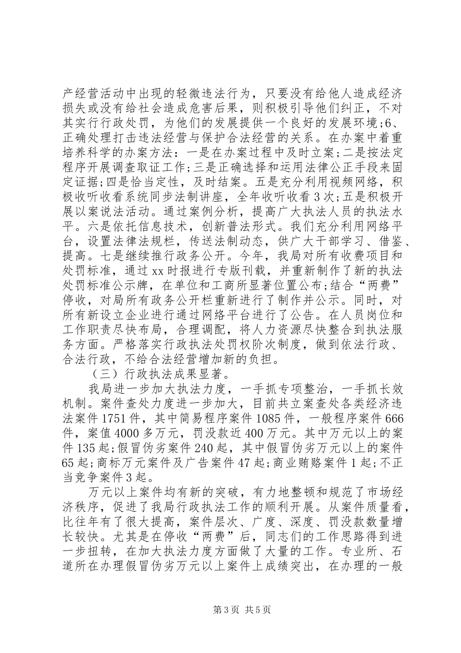 工商局副局长XX年终述职报告_第3页