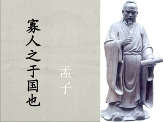 录课课件---寡人之于国