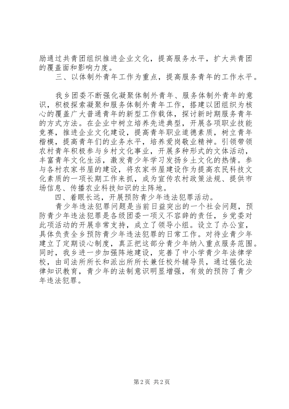 乡镇团委书记述职报告20XX年_第2页