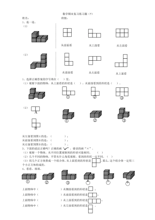 观察物体（二）
