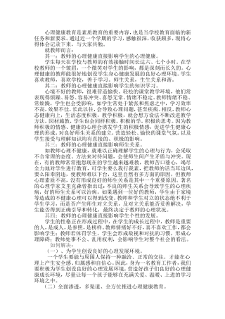学习心理健康教育的收获