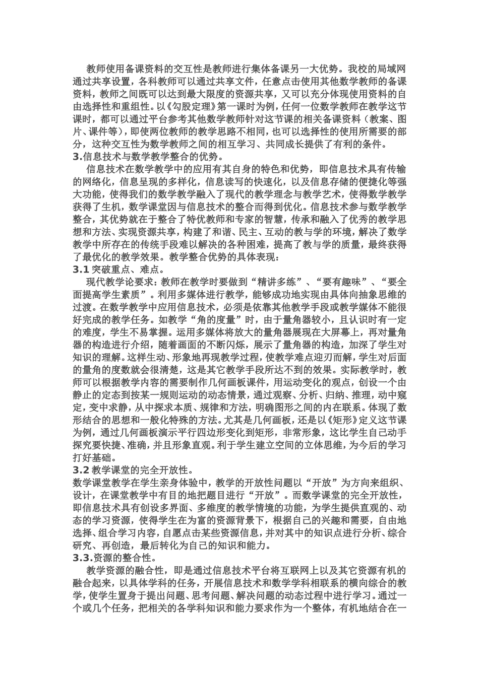 初中数学与信息技术在教学中有效融合_第3页