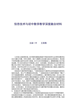 初中数学与信息技术在教学中有效融合