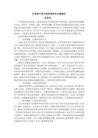 打造高中语文高效课堂的点滴做法