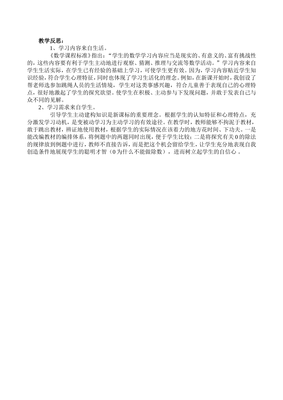 三年级数学下册教学案例_第2页