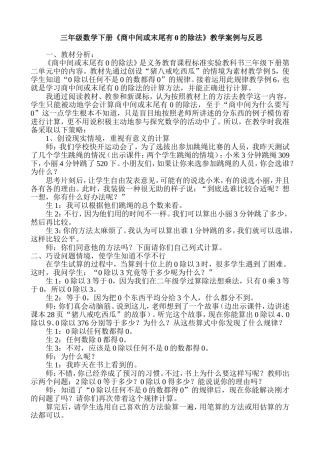 三年级数学下册教学案例