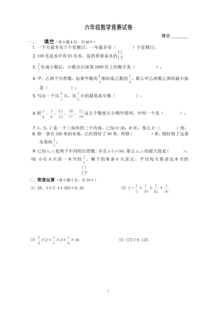 六年级数学竞赛试卷