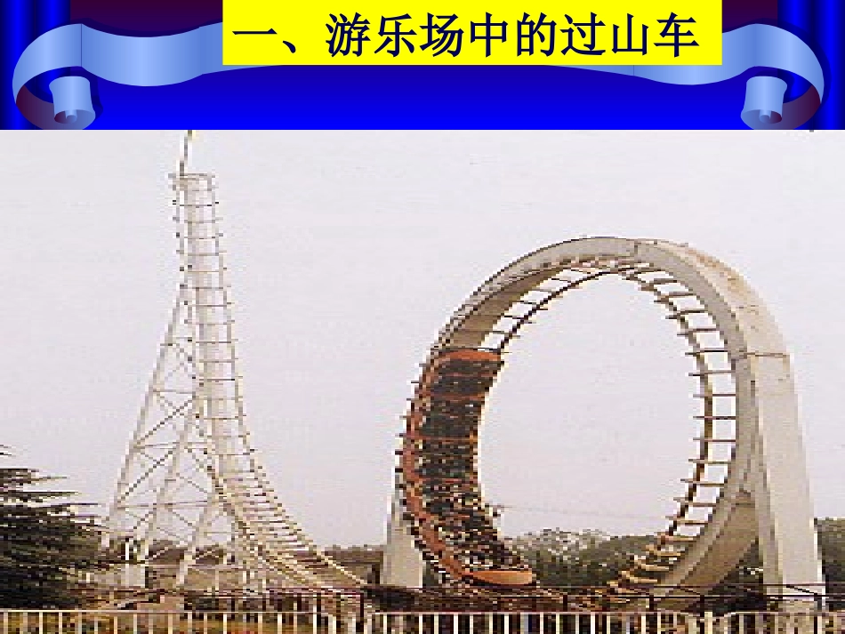 圆周运动的案例分析_第2页