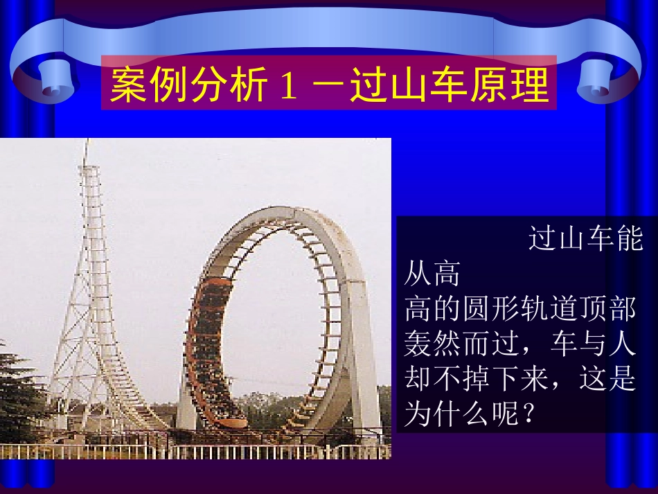 圆周运动的案例分析_第3页