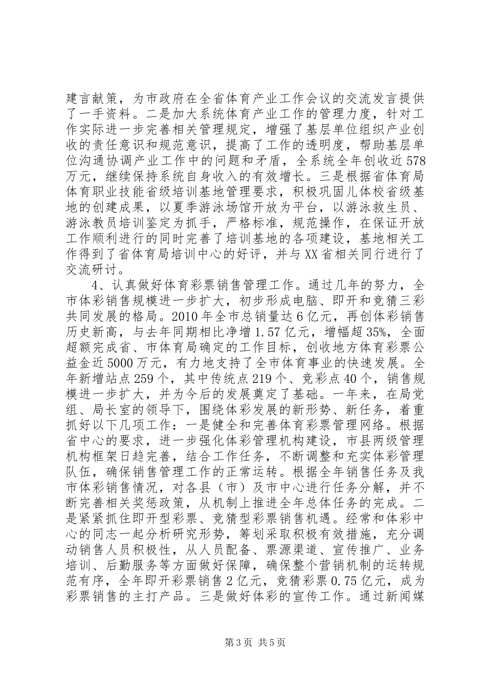 市体育局副局长述职报告_第3页