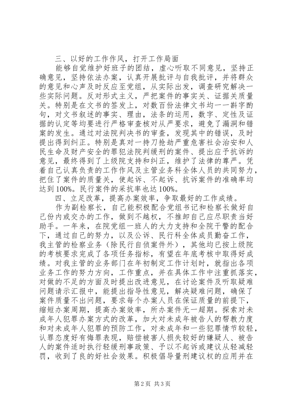 副检察长终述职述廉报告_第2页