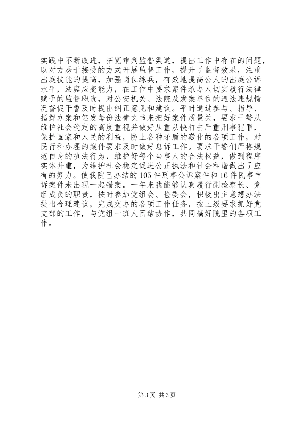 副检察长终述职述廉报告_第3页