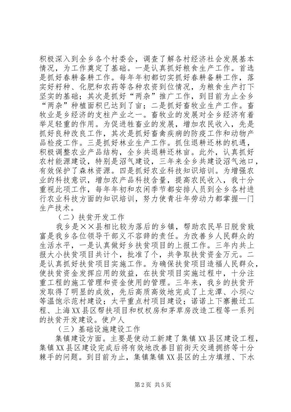 ××乡镇长述职报告_第2页