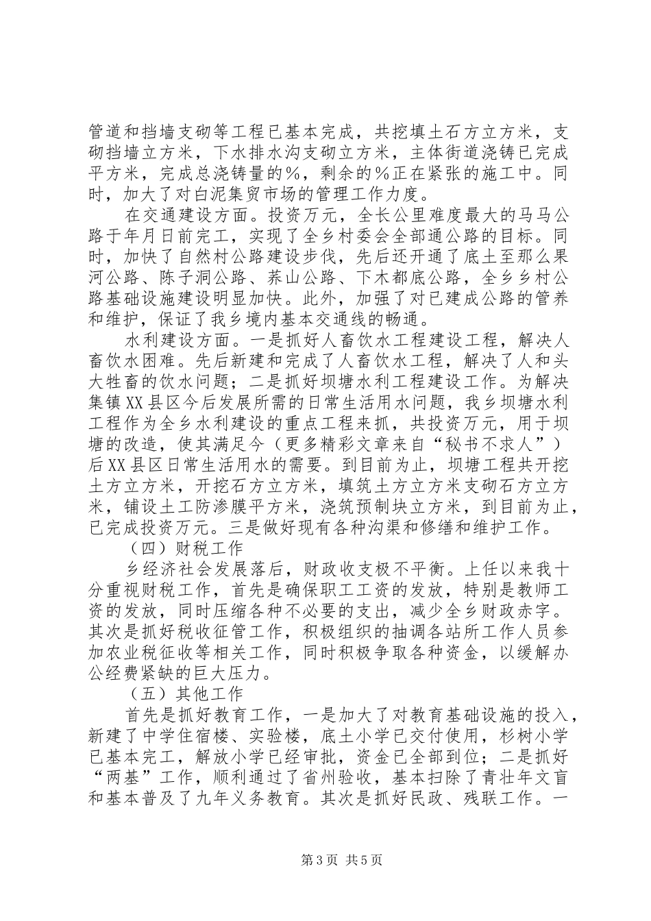 ××乡镇长述职报告_第3页