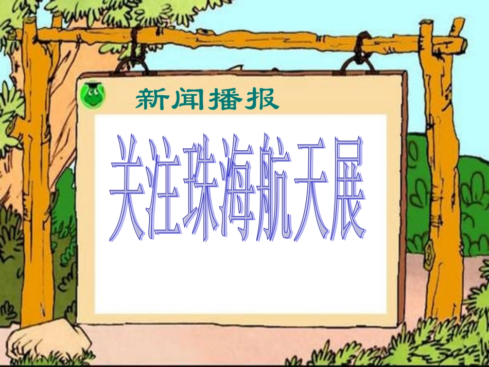 时代的选择(山东版) (2)_第2页