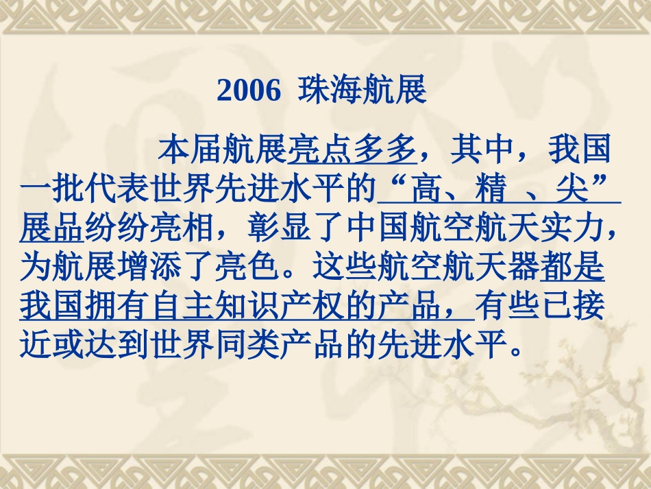 时代的选择(山东版) (2)_第3页