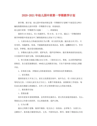 2020年幼儿园中班第一学期教学计划