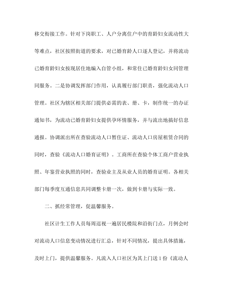 ＸＸ社区人口和计划生育服务管理工作经验介绍_第2页