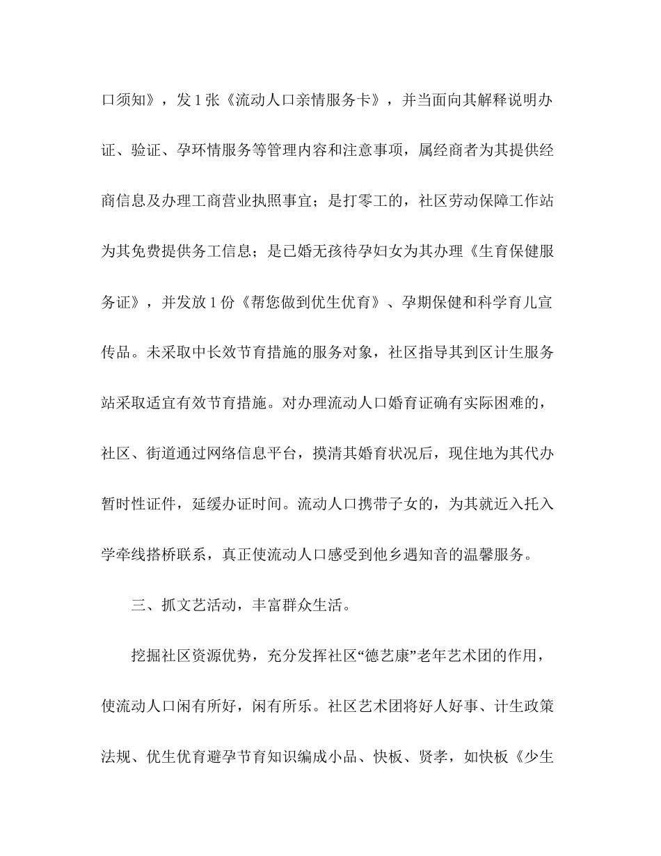 ＸＸ社区人口和计划生育服务管理工作经验介绍_第3页
