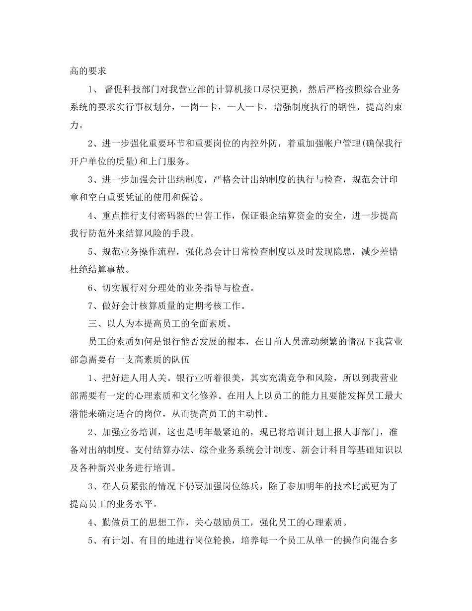 有关于出纳岗位工作计划范文_第2页