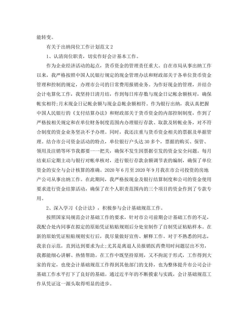 有关于出纳岗位工作计划范文_第3页