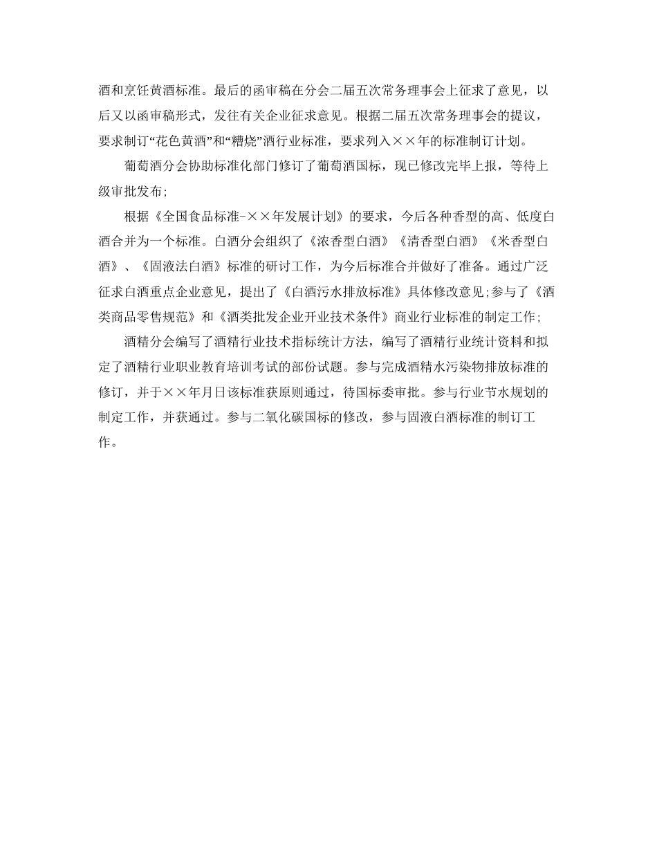 白酒销售年工作计划范文_第3页