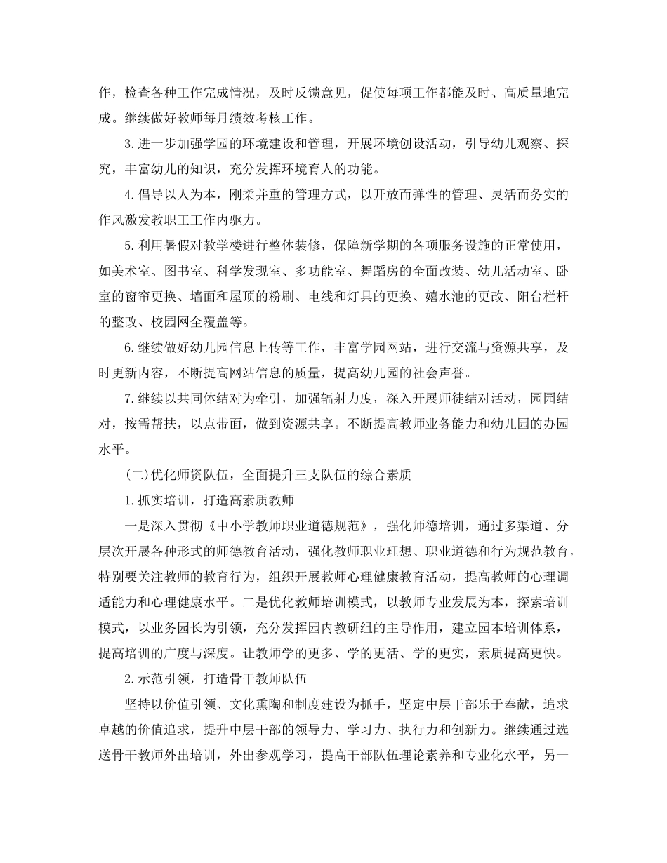 2020年幼儿园园长工作计划范例怎么写_第2页