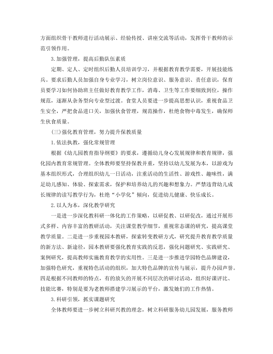 2020年幼儿园园长工作计划范例怎么写_第3页