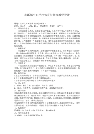 队列队形教学课教学设计